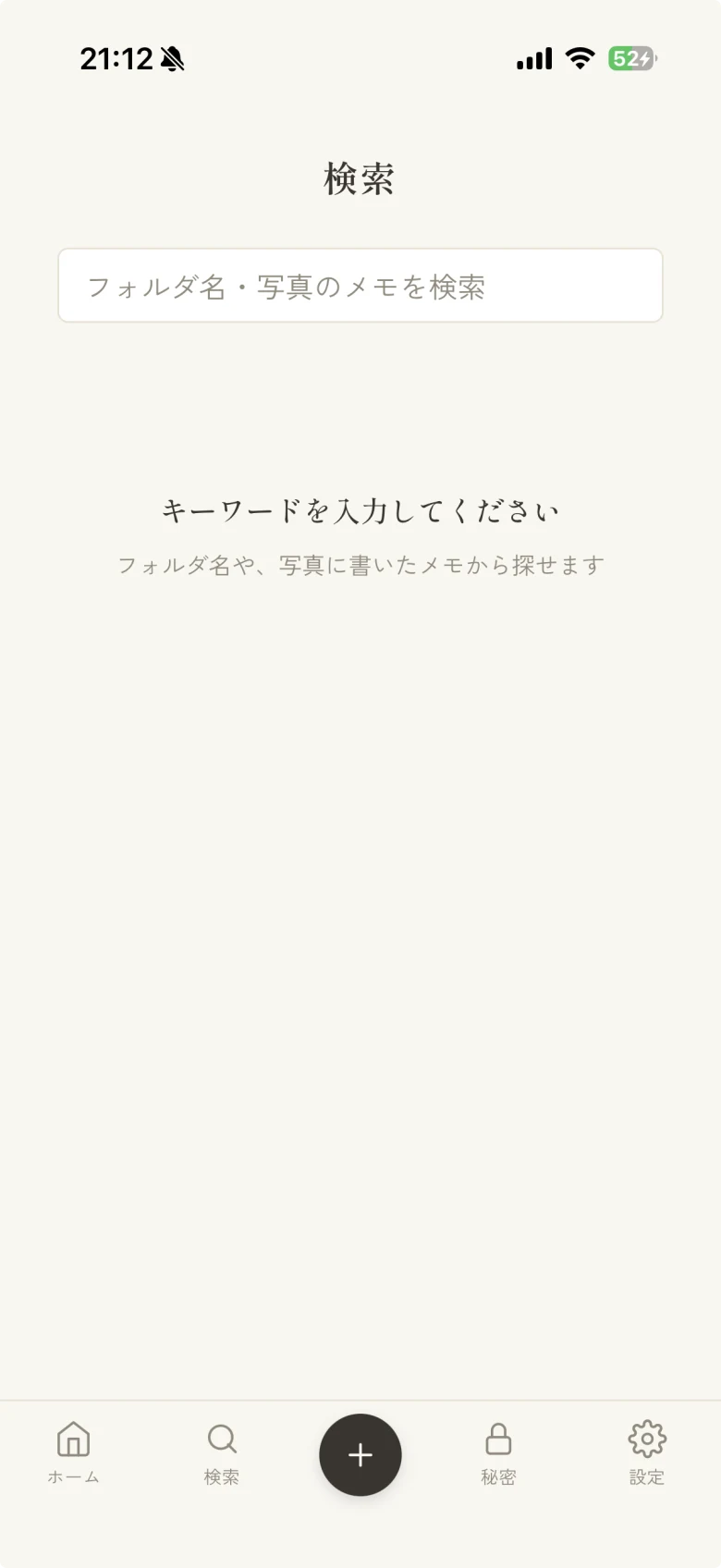 好日の検索画面。「フォルダ名・写真のメモを検索」という入力欄がある